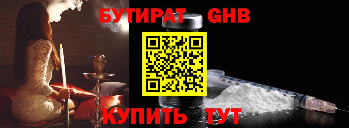БУТИРАТ Butirat Владикавказ
