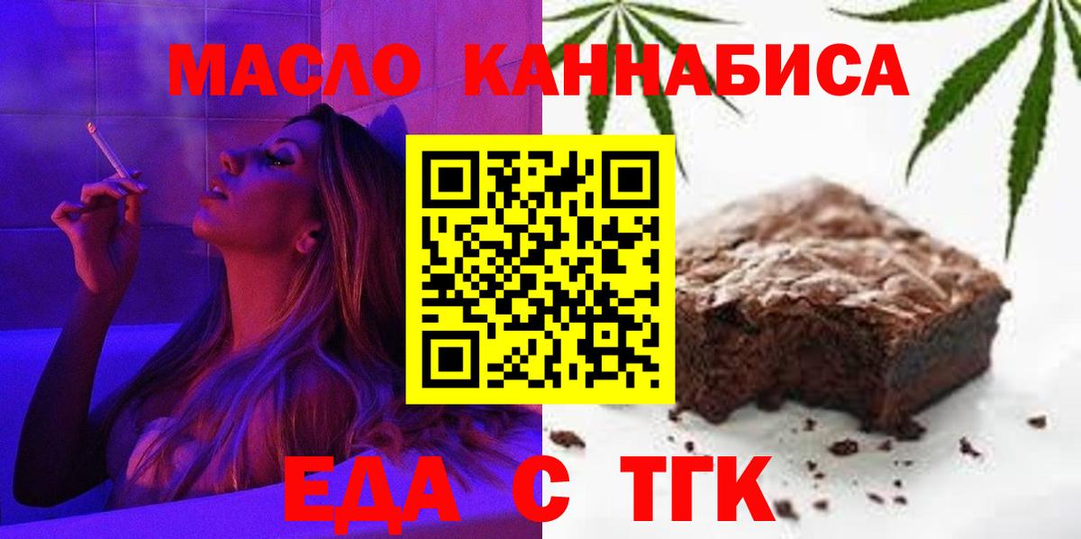 Еда ТГК марихуана  Вход с VPN  Владикавказ 