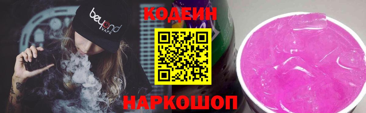 Codein напиток Lean (лин)  Кодеин напиток Lean (лин)  Владикавказ  Вход с VPN 