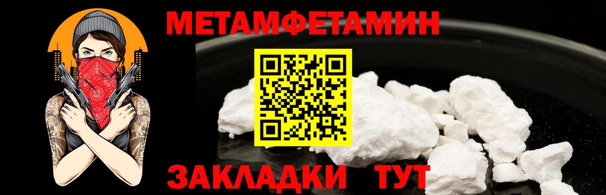 Метамфетамин  МЕТАМФЕТАМИН Methamphetamine  Вход с VPN  Владикавказ 